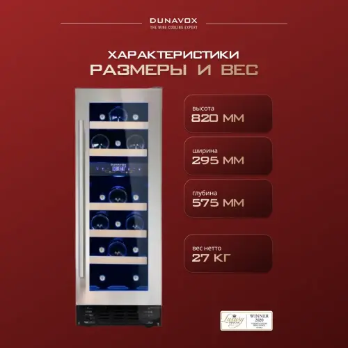 Винный шкаф Dunavox DAU-17.57DSS