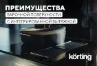 Индукционная варочная панель с интегрированной вытяжкой HIBH 40980 NB