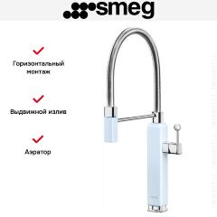 Смеситель Smeg MDF50PB