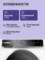 Отдельностоящая стиральная машина BOSCH WGB256A0ME