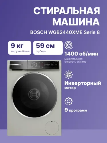 Отдельностоящая стиральная машина BOSCH WGB2440XME