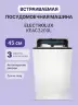 Встраиваемые посудомоечные машины ELECTROLUX KEAC3200L