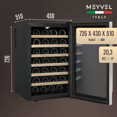 Винный шкаф Meyvel MV28-BF1 (удобный)