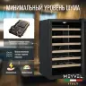 Винный шкаф Meyvel MV28-BF1 (удобный)