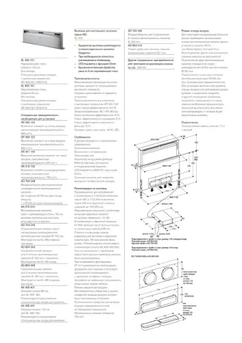 AL 400 Вытяжка для настольного монтажа