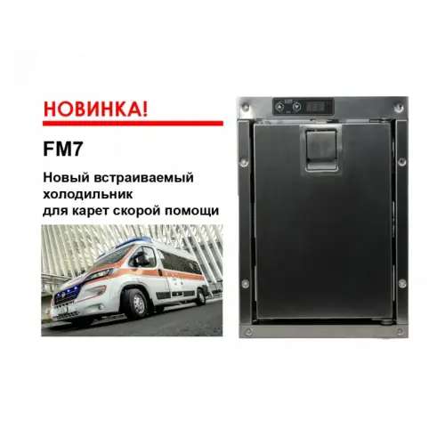 Автохолодильник Indel B FM7 Верхний