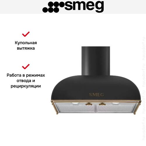 Вытяжка Smeg KS59AOE2