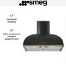 Вытяжка Smeg KS59AOE2