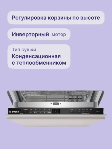Встраиваемая посудомоечная машина Bosch SPV2HKX42E