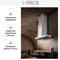 Вытяжка ELICA HAIKU WH/A/60