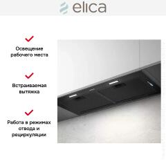Встраиваемая вытяжка Elica FOLD BL MAT/A/72