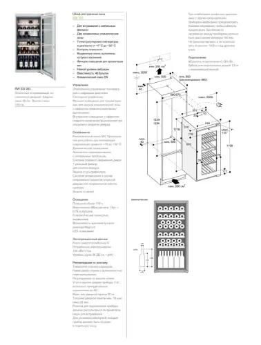 RW 222 Шкаф для хранения вина, 56 см