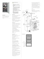 RW 222 Шкаф для хранения вина, 56 см
