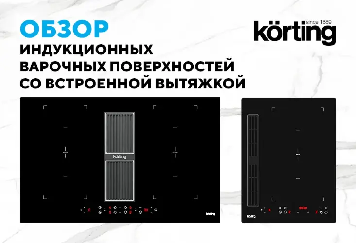Индукционная варочная панель с интегрированной вытяжкой HIBH 84980 NB