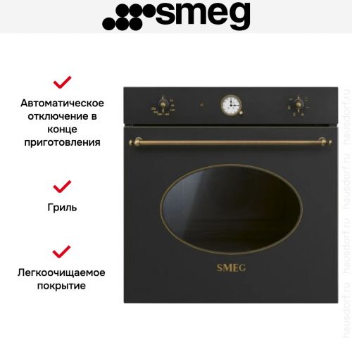Духовой шкаф Smeg SF68C1AO