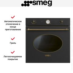 Духовой шкаф Smeg SF68C1AO