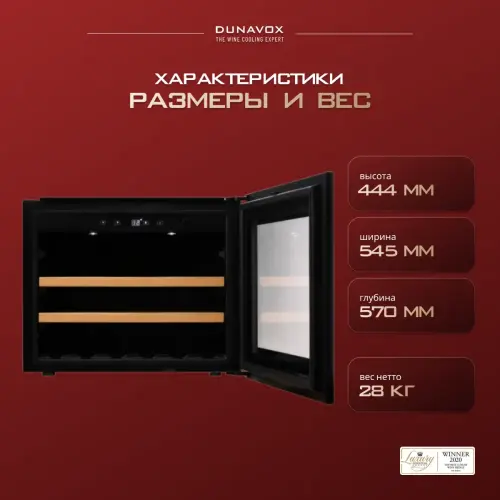 Винный шкаф Dunavox DAB-26.60SS.TO