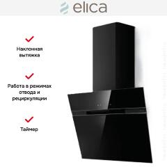 Вытяжка Elica STRIPE LUX @ BL/A/60