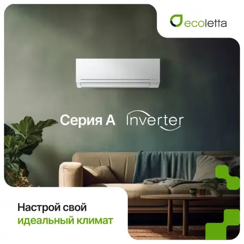 Сплит-система Ecoletta ECO24AС/LETTA24AС