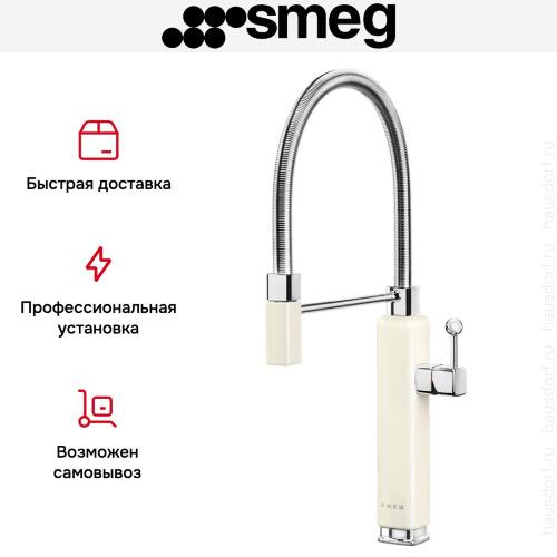 Смеситель Smeg MDF50CR