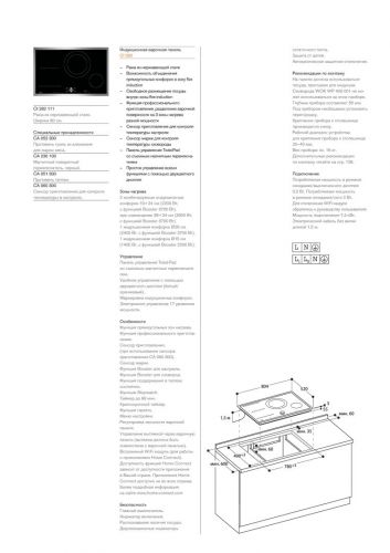 CI 282 Индукционная панель, 80 см, 4 конфорки