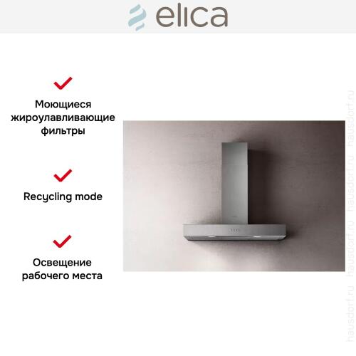 Вытяжка ELICA SPOT URBAN ZINC/A/90