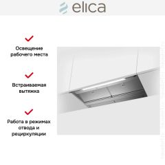 Встраиваемая вытяжка Elica BOXIN ADV DRY @ IX/A/90
