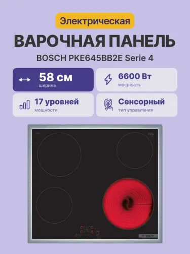 Встраиваемая электрическая панель BOSCH PKE645BB2E