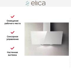 Вытяжка Elica SHIRE WH/A/90 NO PLUG