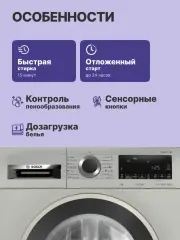 Отдельностоящая стиральная машина BOSCH WGA2440XME
