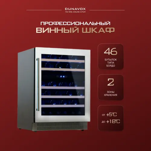 Винный шкаф Dunavox DAU-46.146DW