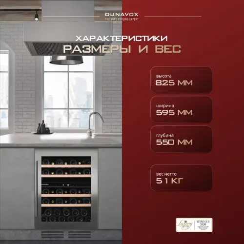 Винный шкаф Dunavox DAU-46.146DW