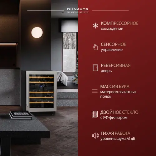 Винный шкаф Dunavox DAU-46.146DW