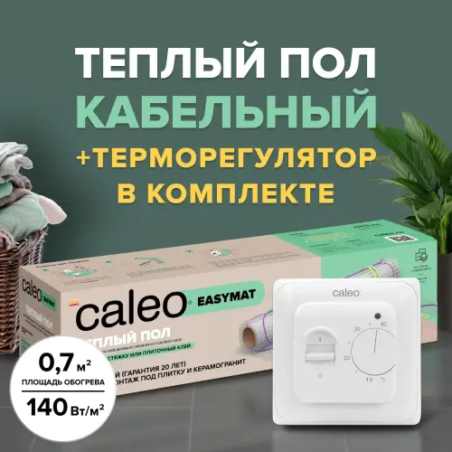 Теплый пол электрический кабельный CALEO EASYMAT (ПРОСТОМАТ) 140 Вт/м2, 12 м2 в комплекте с терморегулятором SM160 (СМ160)