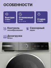 Отдельностоящая стиральная машина BOSCH WGB2560XME