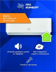 Сплит-система Ballu BSO-24HN8_22Y Olympio Edge