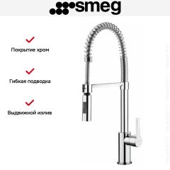 Смеситель Smeg MID5CR