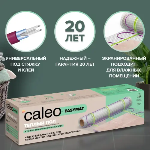 Теплый пол электрический кабельный CALEO EASYMAT (ПРОСТОМАТ) 180 Вт/м2, 15 м2, в комплекте с терморегулятором C936 black (черный)