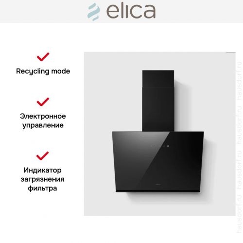 Вытяжка Elica JUST DRY BL/A/55