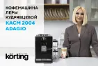 Кофемашина KACM 2028 N Tamburino