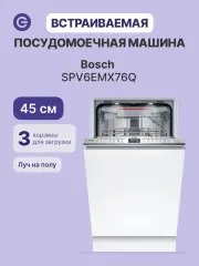 Встраиваемая посудомоечная машина Bosch SPV6EMX76Q