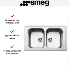 Мойка Smeg LLR862-2