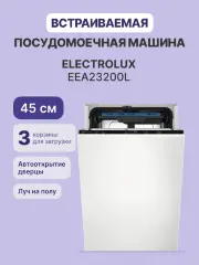 Встраиваемая посудомоечная машина ELECTROLUX EEA23200L