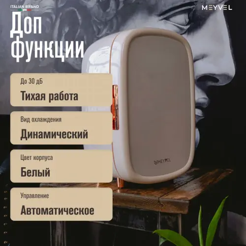 Холодильник для косметики и напитков Meyvel MB-12C1W