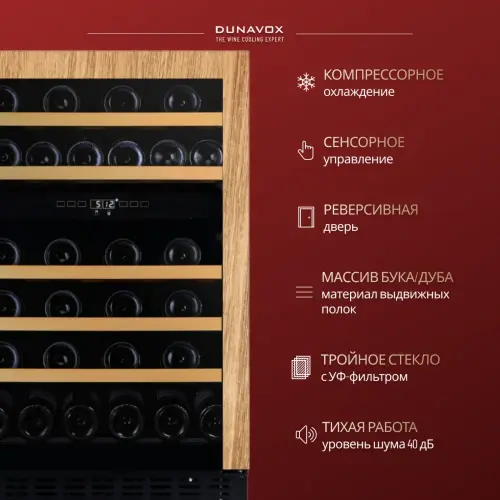 Винный шкаф Dunavox DAUF-38.100DOP.TO