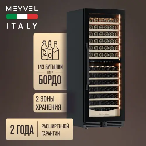 Винный шкаф Meyvel MV141PRO-KBT2