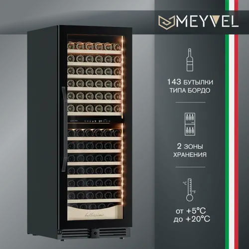 Винный шкаф Meyvel MV141PRO-KBT2