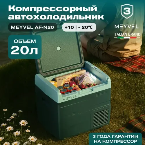 Автохолодильник Meyvel AF-N20