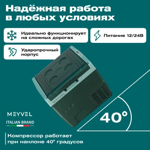 Автохолодильник Meyvel AF-N20