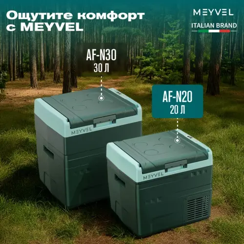 Автохолодильник Meyvel AF-N20